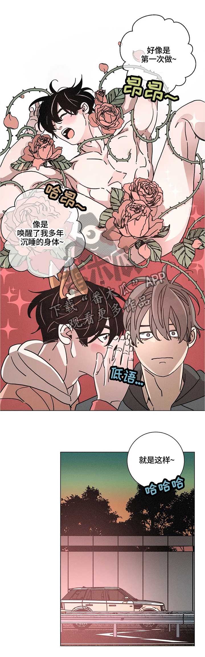 《困局逃脱》漫画最新章节第68章比想象中更喜欢免费下拉式在线观看章节第【3】张图片