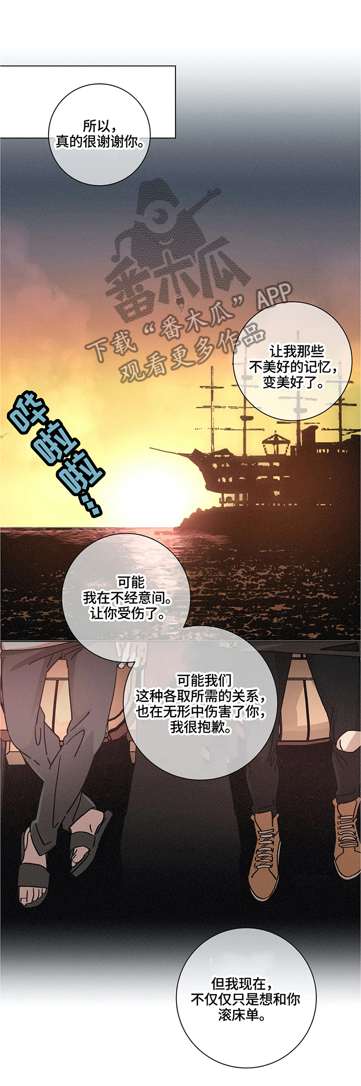 《困局逃脱》漫画最新章节第68章比想象中更喜欢免费下拉式在线观看章节第【2】张图片