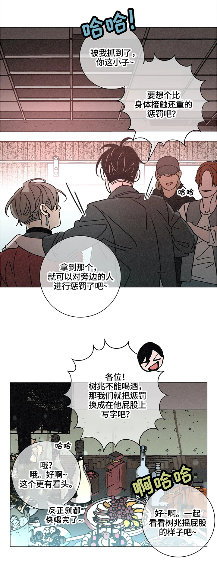 《困局逃脱》漫画最新章节第69章酒后免费下拉式在线观看章节第【4】张图片