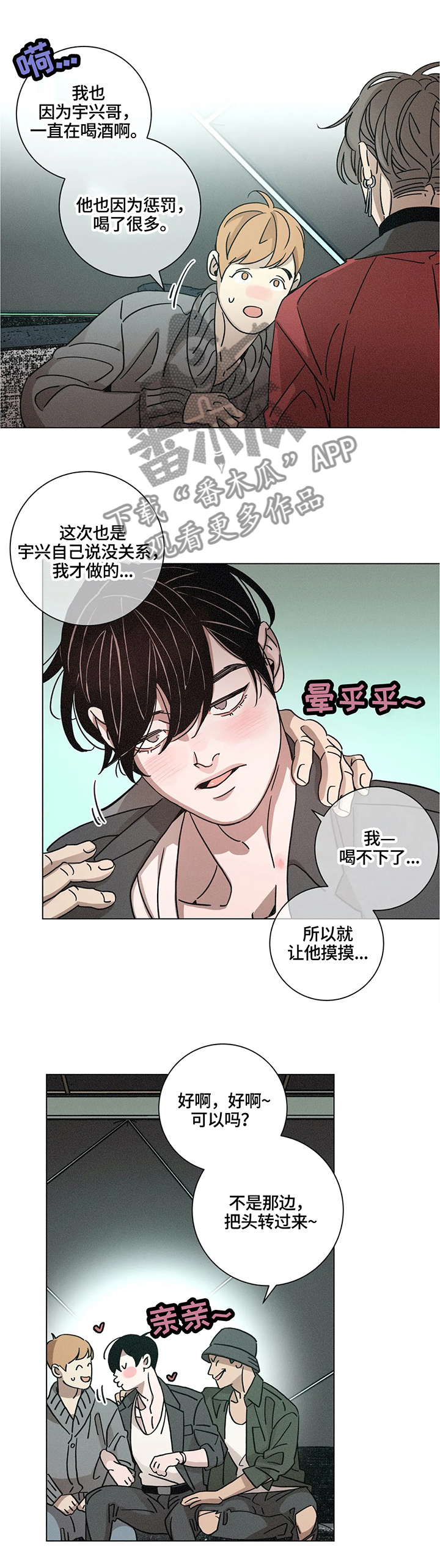 《困局逃脱》漫画最新章节第69章酒后免费下拉式在线观看章节第【7】张图片