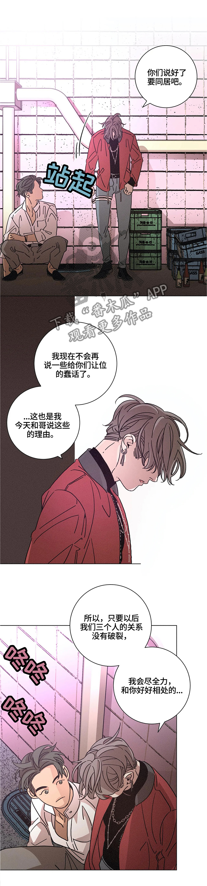 《困局逃脱》漫画最新章节第69章酒后免费下拉式在线观看章节第【14】张图片