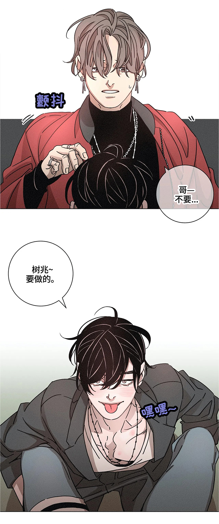 《困局逃脱》漫画最新章节第69章酒后免费下拉式在线观看章节第【2】张图片