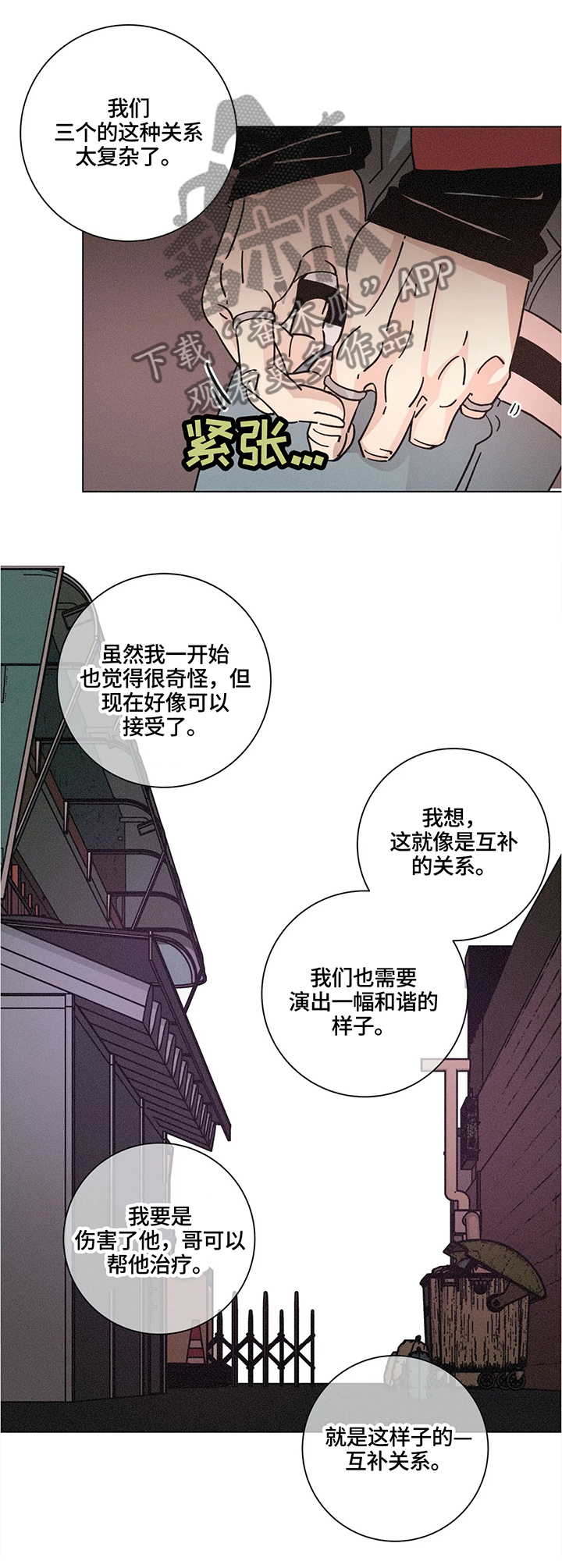 《困局逃脱》漫画最新章节第69章酒后免费下拉式在线观看章节第【13】张图片