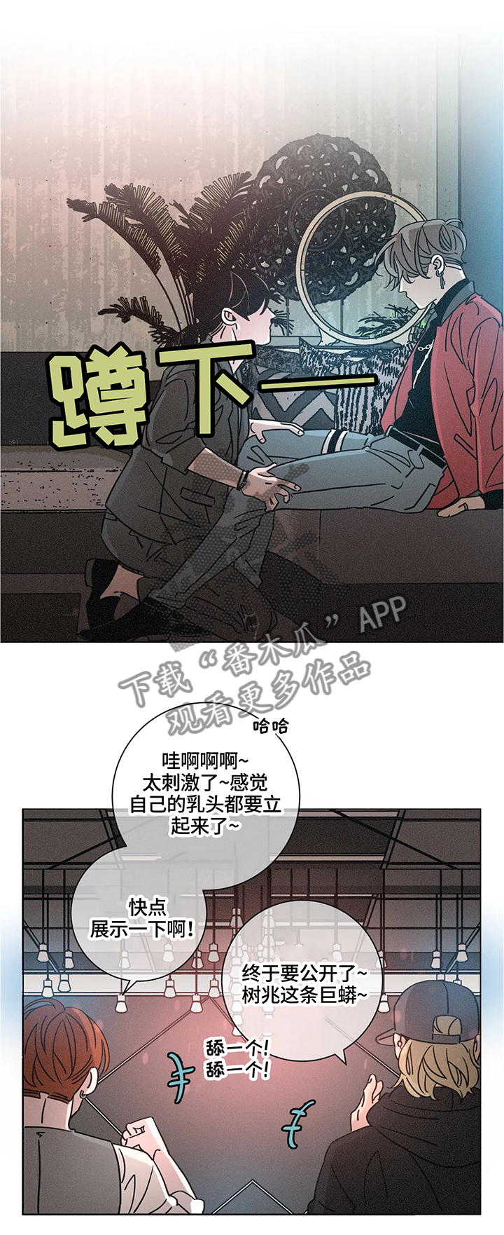 《困局逃脱》漫画最新章节第69章酒后免费下拉式在线观看章节第【3】张图片