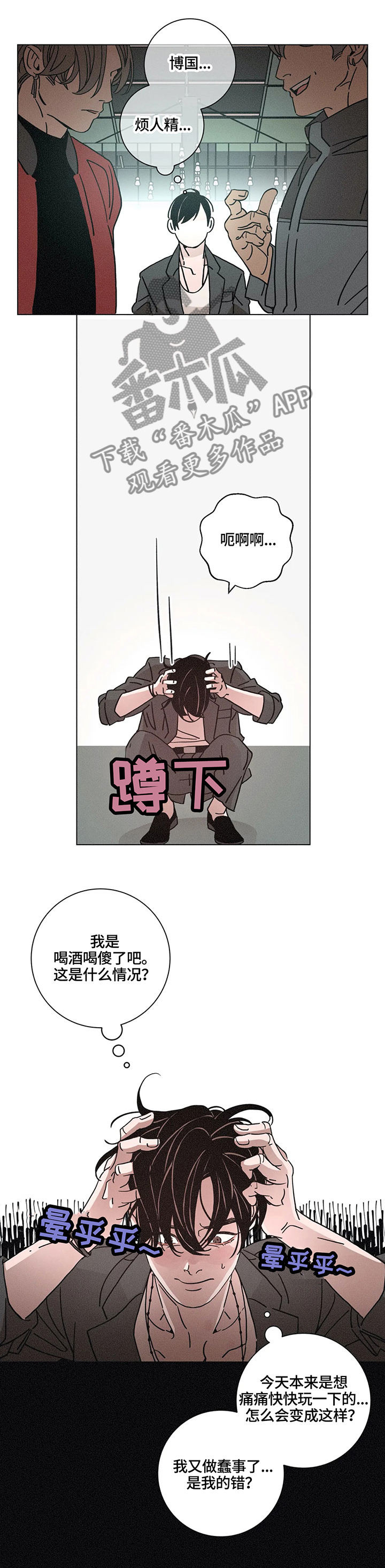 《困局逃脱》漫画最新章节第71章垃圾免费下拉式在线观看章节第【4】张图片