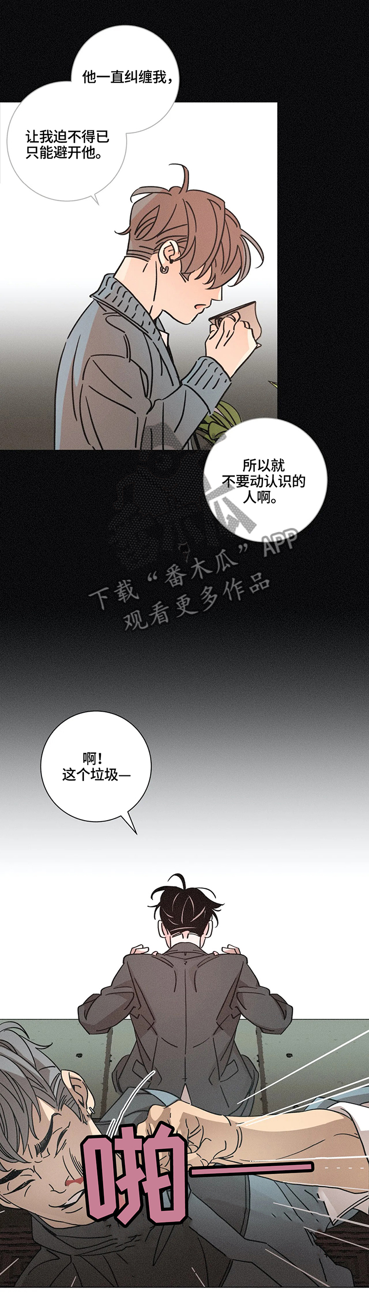 《困局逃脱》漫画最新章节第71章垃圾免费下拉式在线观看章节第【2】张图片