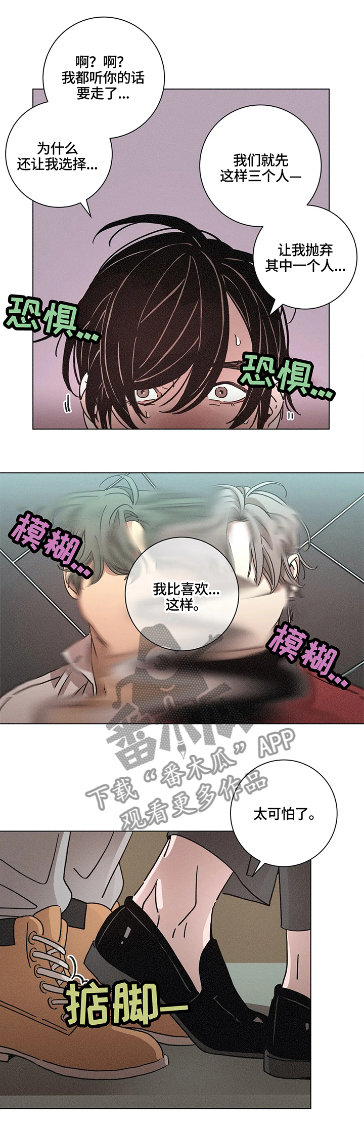 《困局逃脱》漫画最新章节第71章垃圾免费下拉式在线观看章节第【11】张图片