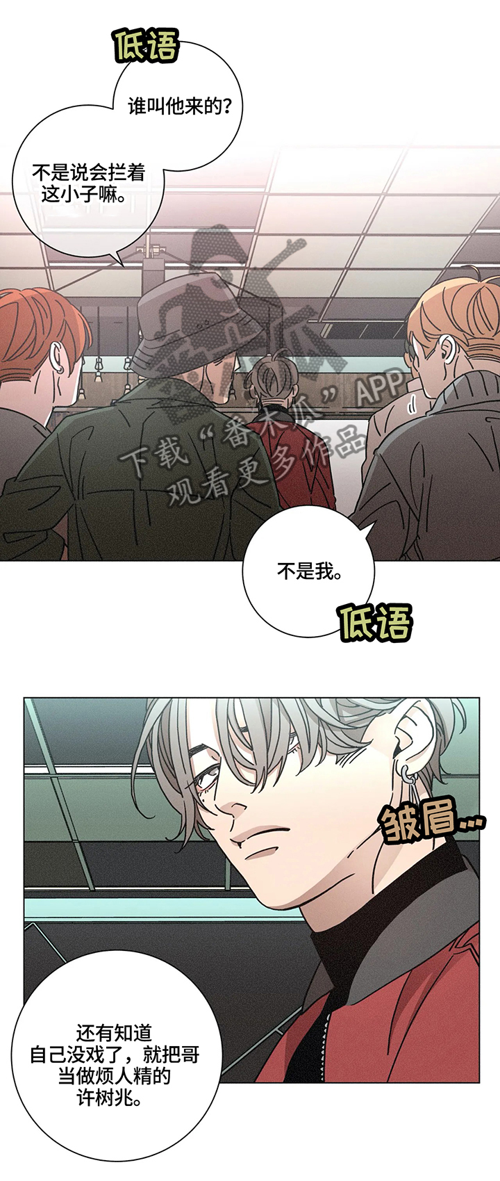 《困局逃脱》漫画最新章节第71章垃圾免费下拉式在线观看章节第【9】张图片