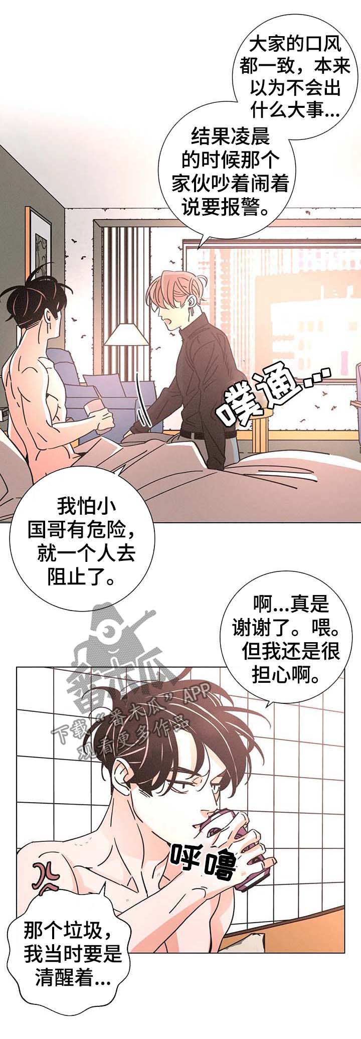 《困局逃脱》漫画最新章节第78章我来负责免费下拉式在线观看章节第【14】张图片