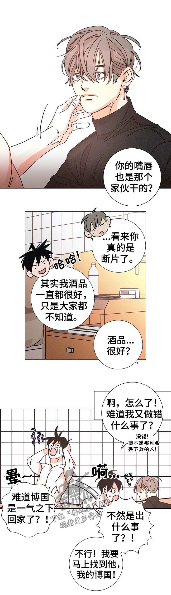 《困局逃脱》漫画最新章节第78章我来负责免费下拉式在线观看章节第【13】张图片