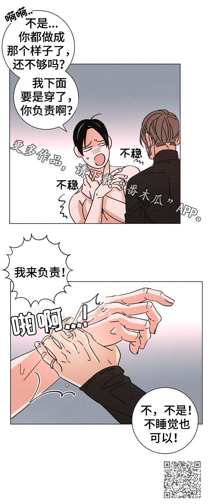 《困局逃脱》漫画最新章节第78章我来负责免费下拉式在线观看章节第【1】张图片