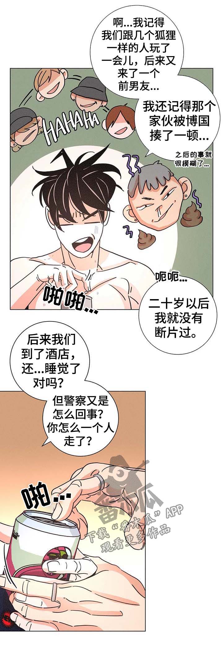 《困局逃脱》漫画最新章节第78章我来负责免费下拉式在线观看章节第【15】张图片