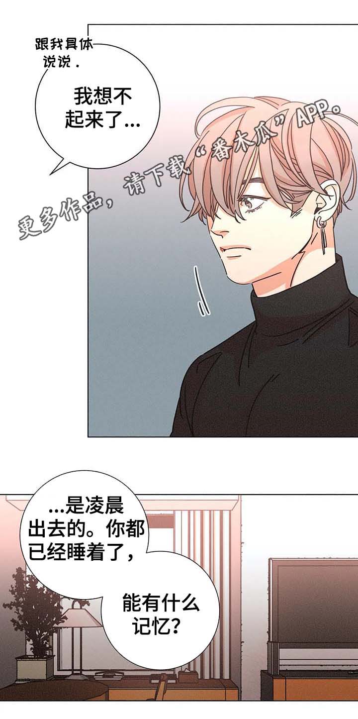 《困局逃脱》漫画最新章节第78章我来负责免费下拉式在线观看章节第【16】张图片