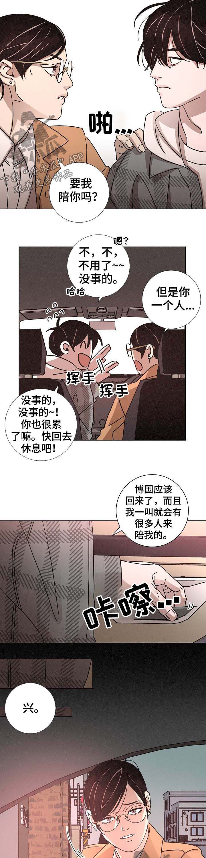 《困局逃脱》漫画最新章节第82章信免费下拉式在线观看章节第【10】张图片