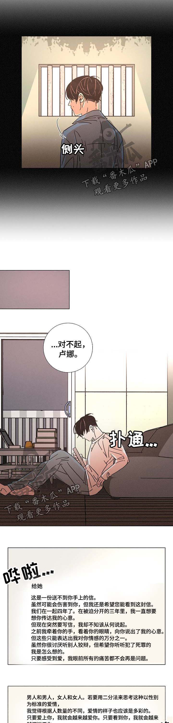 《困局逃脱》漫画最新章节第82章信免费下拉式在线观看章节第【2】张图片