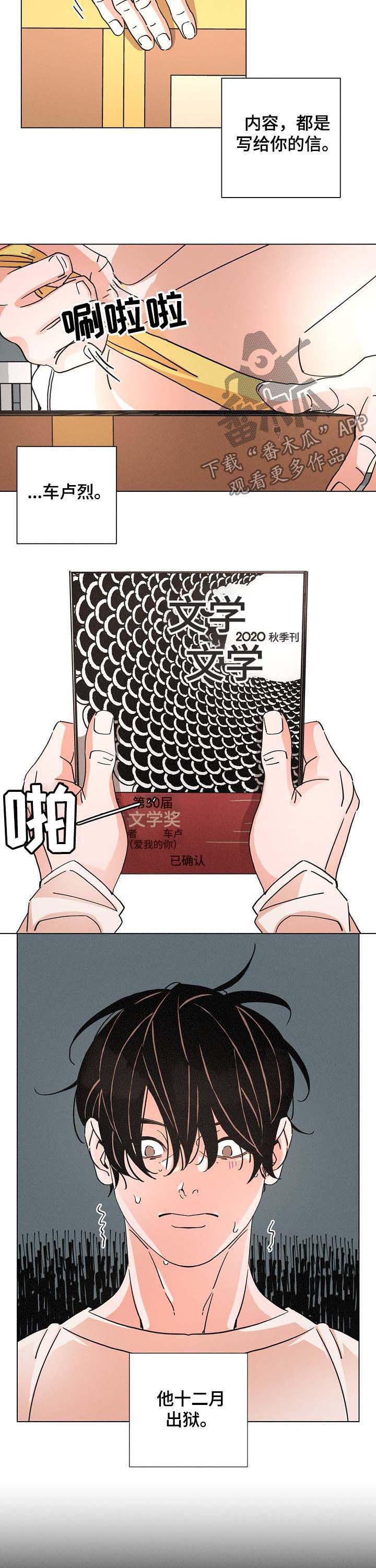 《困局逃脱》漫画最新章节第82章信免费下拉式在线观看章节第【3】张图片