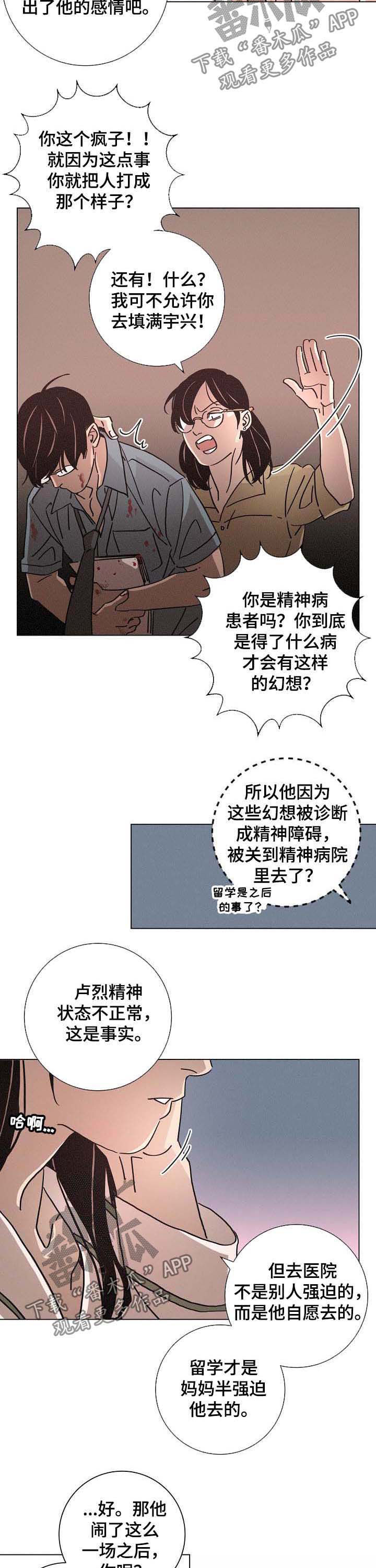 《困局逃脱》漫画最新章节第83章崩溃免费下拉式在线观看章节第【8】张图片