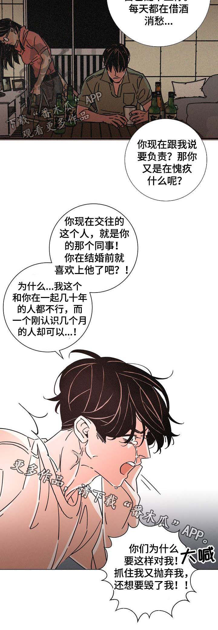 《困局逃脱》漫画最新章节第83章崩溃免费下拉式在线观看章节第【1】张图片