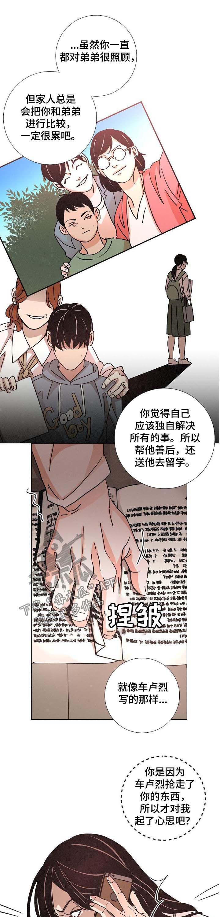 《困局逃脱》漫画最新章节第83章崩溃免费下拉式在线观看章节第【4】张图片