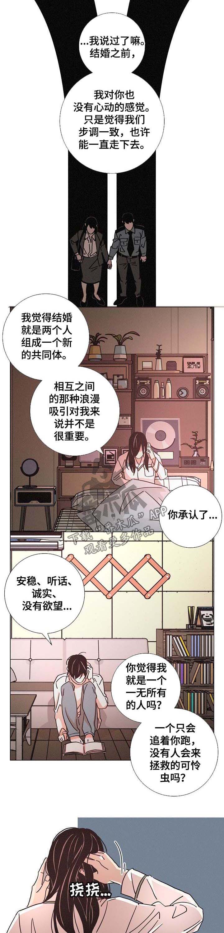 《困局逃脱》漫画最新章节第83章崩溃免费下拉式在线观看章节第【6】张图片