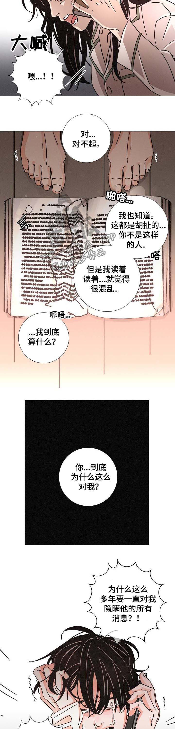 《困局逃脱》漫画最新章节第83章崩溃免费下拉式在线观看章节第【3】张图片