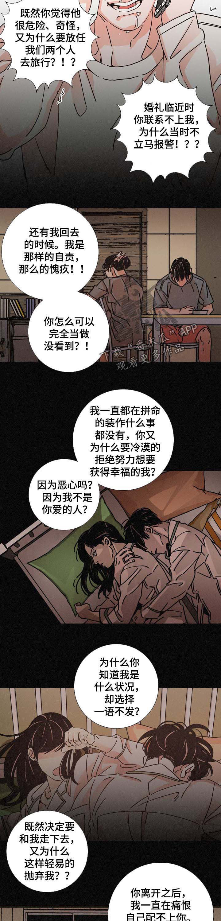 《困局逃脱》漫画最新章节第83章崩溃免费下拉式在线观看章节第【2】张图片