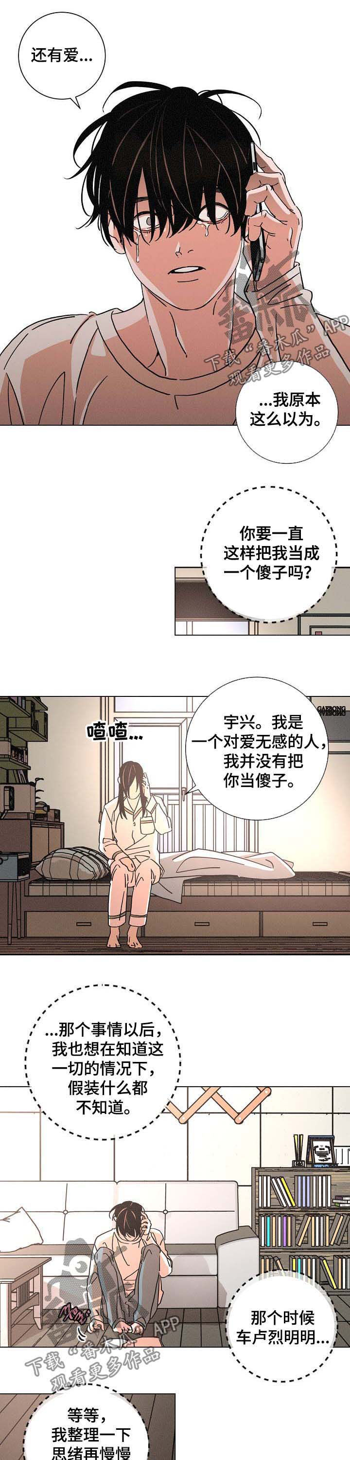 《困局逃脱》漫画最新章节第84章往事免费下拉式在线观看章节第【8】张图片