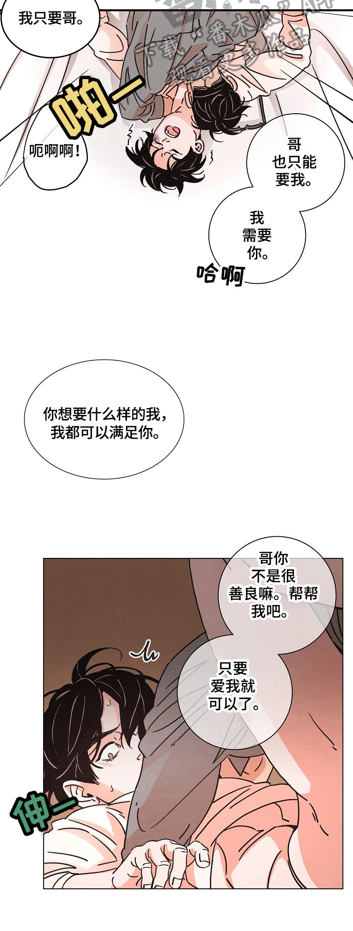 《困局逃脱》漫画最新章节第88章软弱免费下拉式在线观看章节第【8】张图片