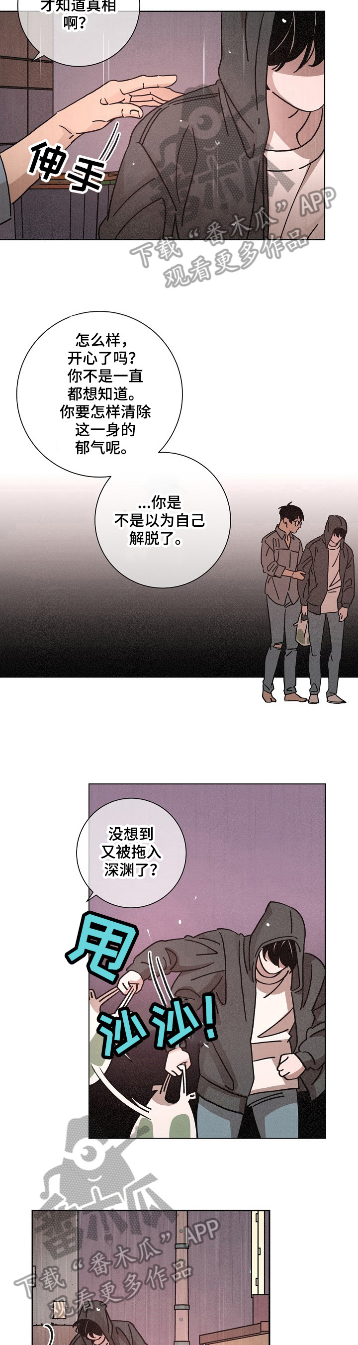 《困局逃脱》漫画最新章节第88章软弱免费下拉式在线观看章节第【4】张图片