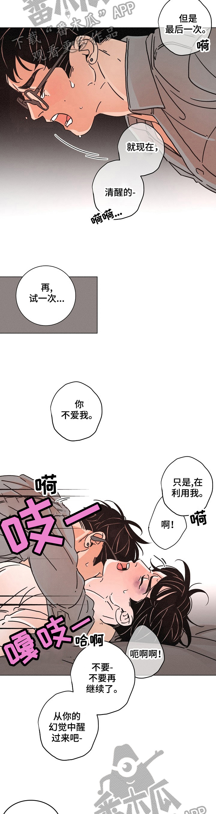 《困局逃脱》漫画最新章节第88章软弱免费下拉式在线观看章节第【9】张图片