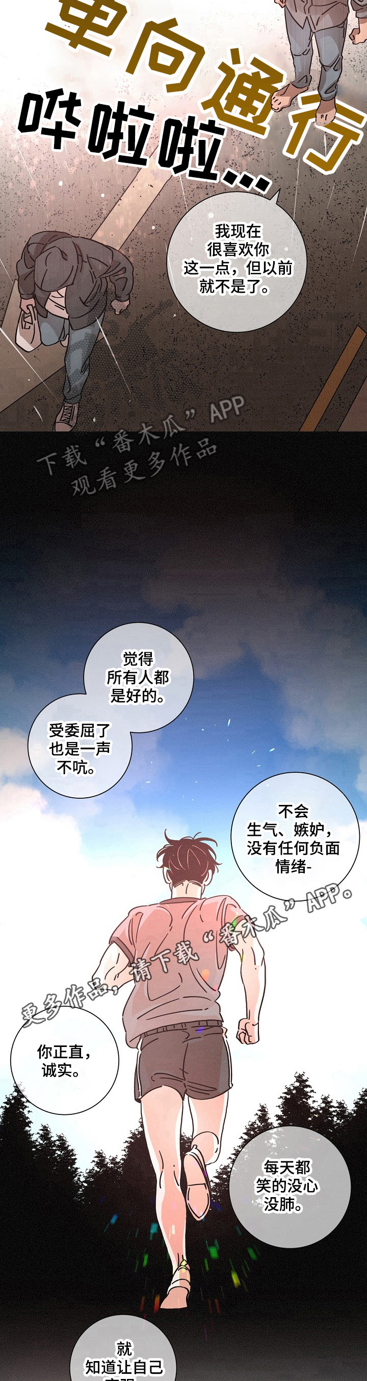 《困局逃脱》漫画最新章节第88章软弱免费下拉式在线观看章节第【2】张图片