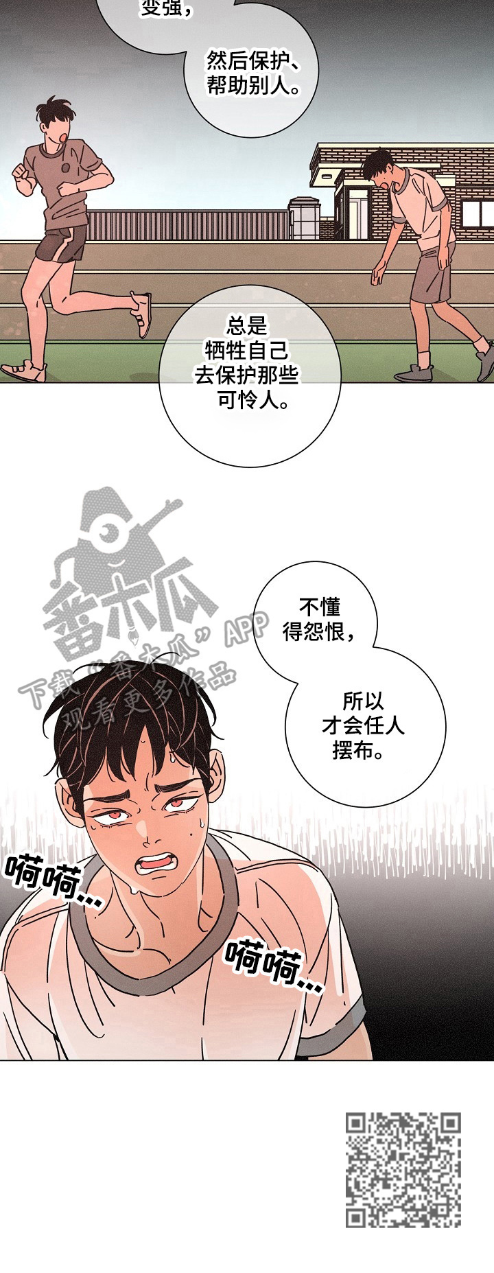 《困局逃脱》漫画最新章节第88章软弱免费下拉式在线观看章节第【1】张图片