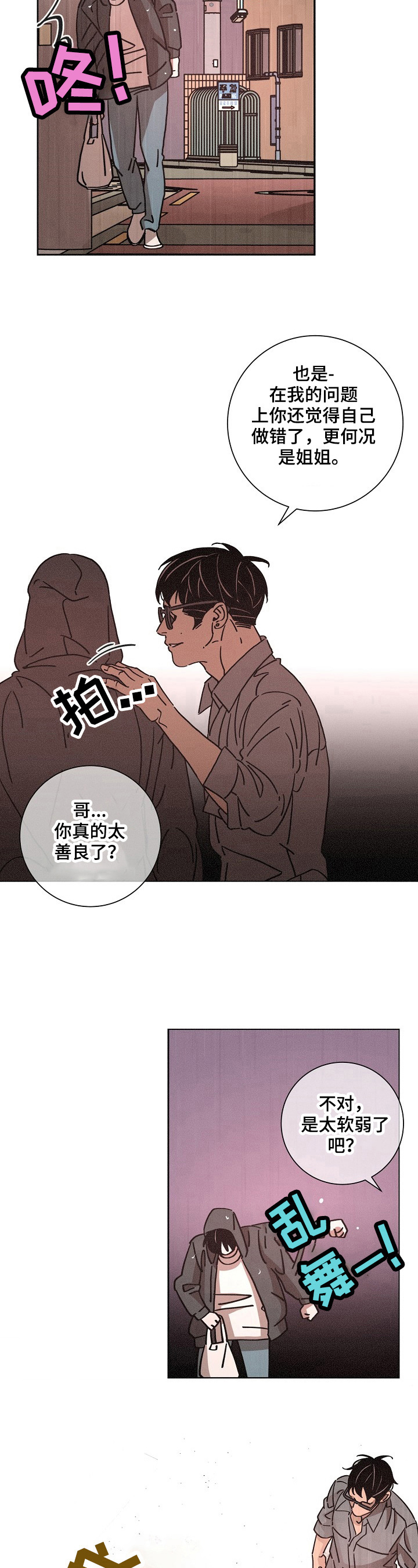 《困局逃脱》漫画最新章节第88章软弱免费下拉式在线观看章节第【3】张图片