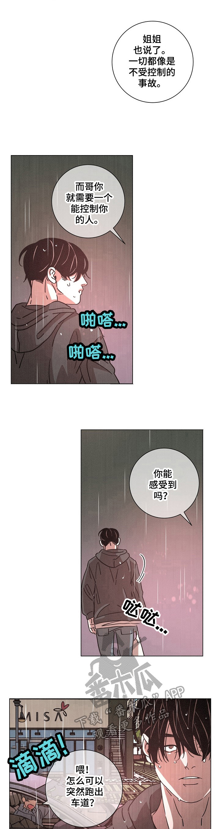 《困局逃脱》漫画最新章节第89章惊醒免费下拉式在线观看章节第【6】张图片