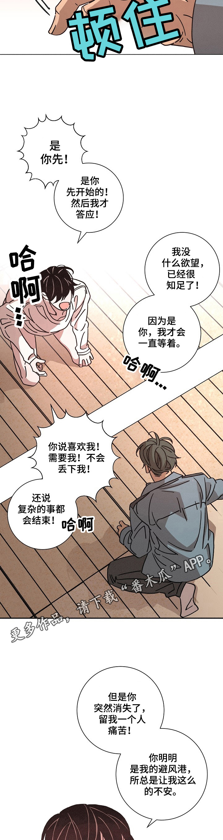 《困局逃脱》漫画最新章节第90章质问免费下拉式在线观看章节第【2】张图片