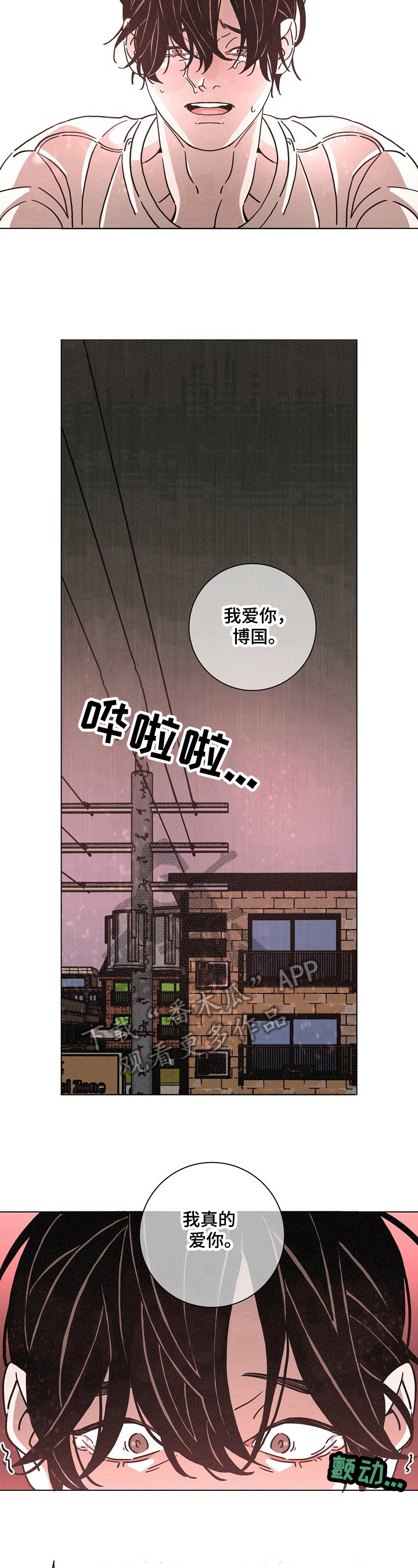 《困局逃脱》漫画最新章节第91章惊恐免费下拉式在线观看章节第【5】张图片