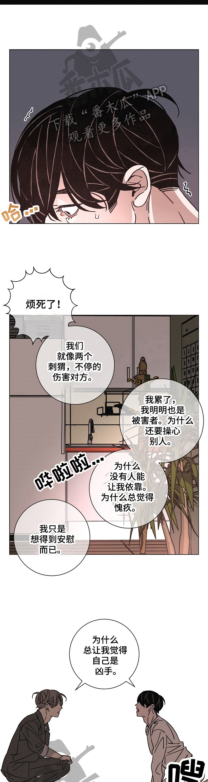 《困局逃脱》漫画最新章节第91章惊恐免费下拉式在线观看章节第【9】张图片