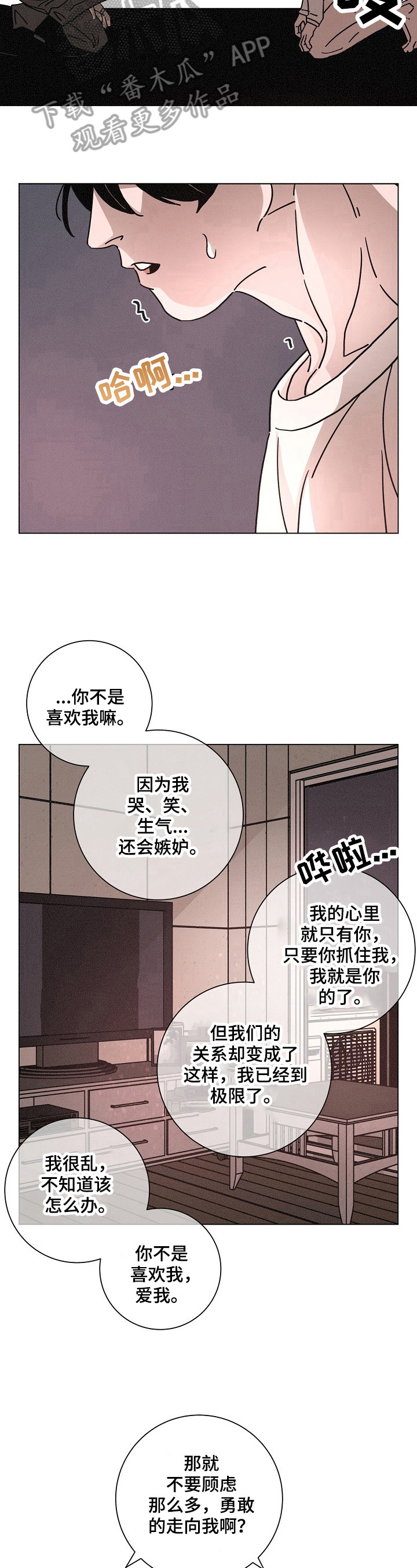 《困局逃脱》漫画最新章节第91章惊恐免费下拉式在线观看章节第【8】张图片