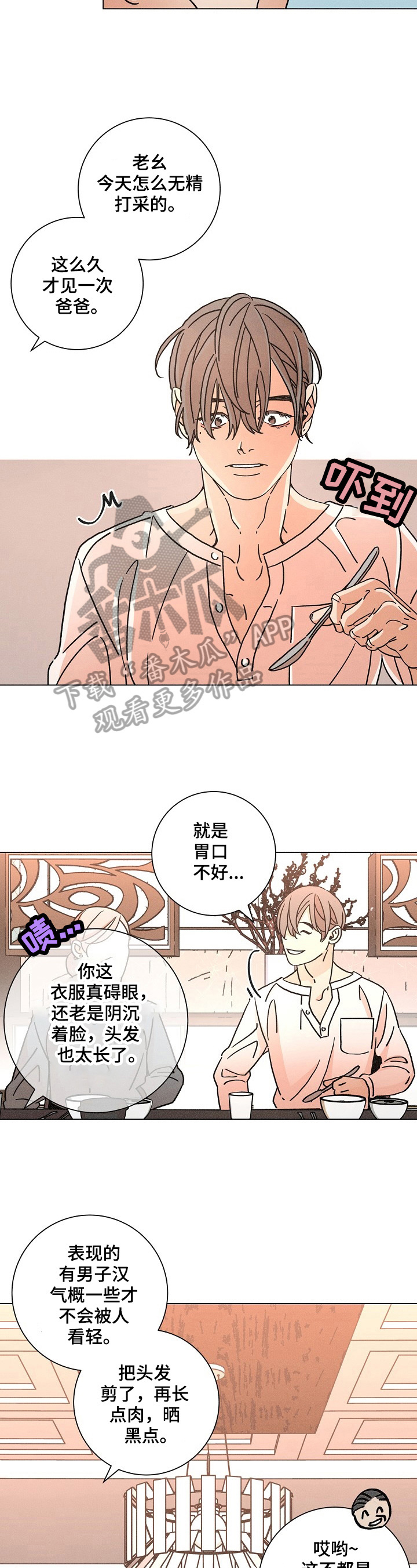 《困局逃脱》漫画最新章节第93章烦闷免费下拉式在线观看章节第【11】张图片