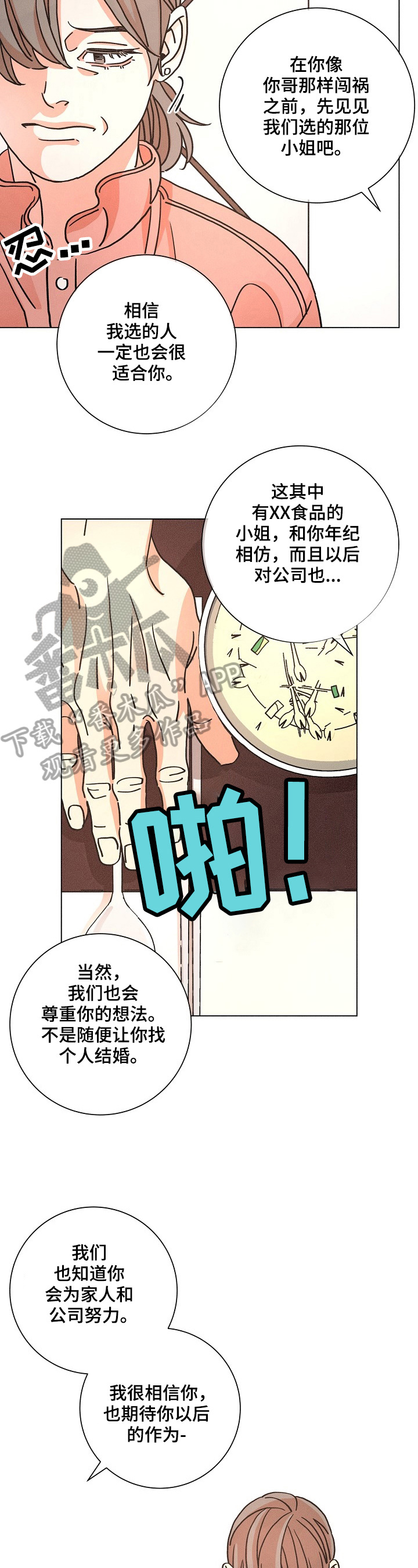 《困局逃脱》漫画最新章节第93章烦闷免费下拉式在线观看章节第【7】张图片