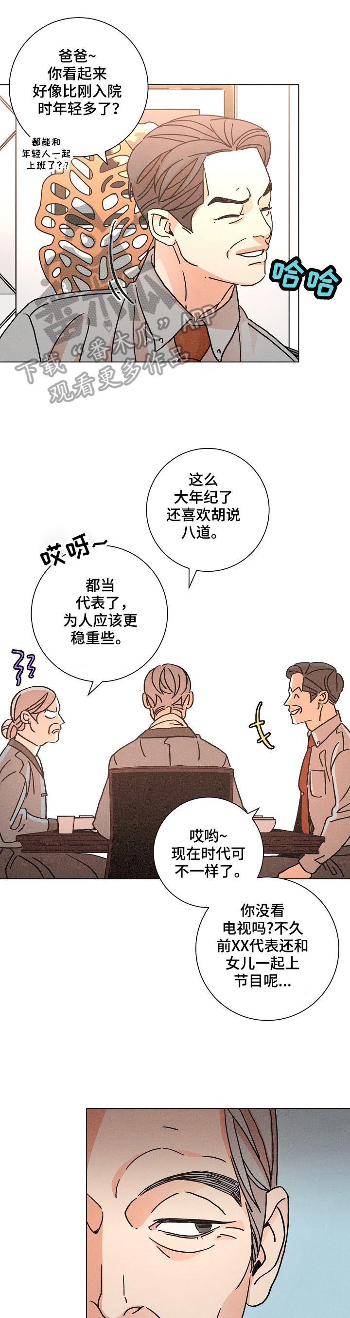 《困局逃脱》漫画最新章节第93章烦闷免费下拉式在线观看章节第【12】张图片