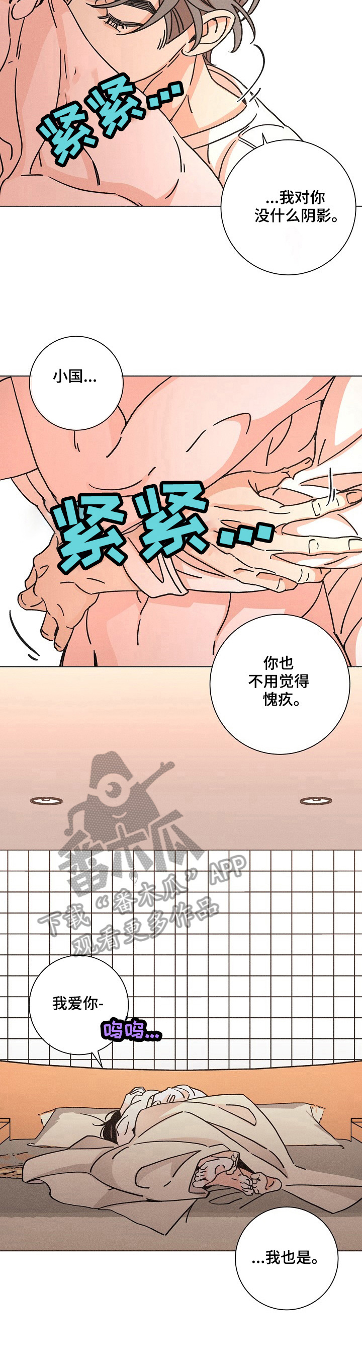 《困局逃脱》漫画最新章节第95章状态恢复免费下拉式在线观看章节第【7】张图片