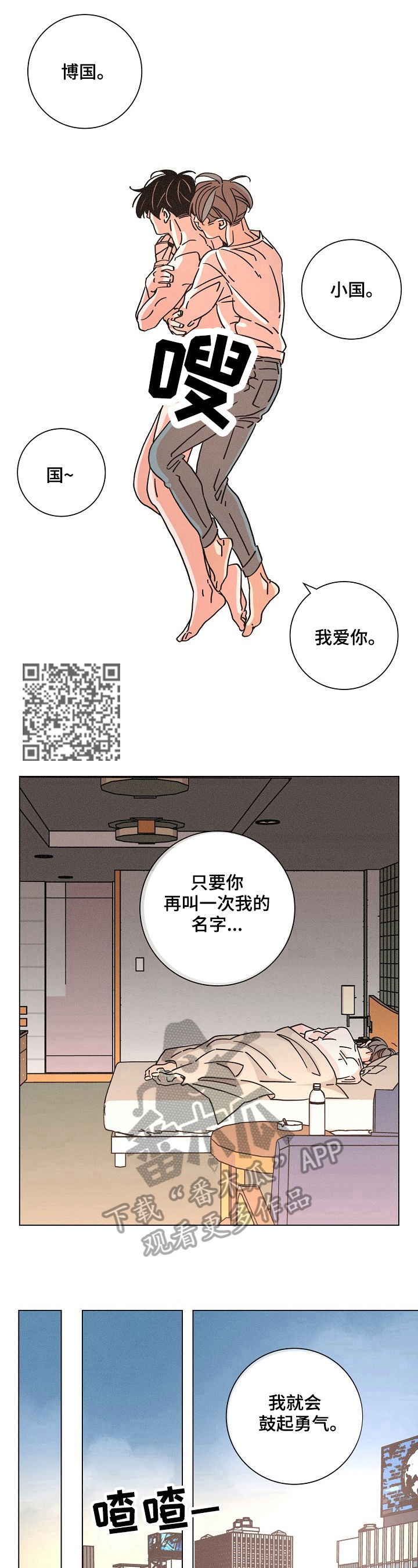 《困局逃脱》漫画最新章节第95章状态恢复免费下拉式在线观看章节第【6】张图片