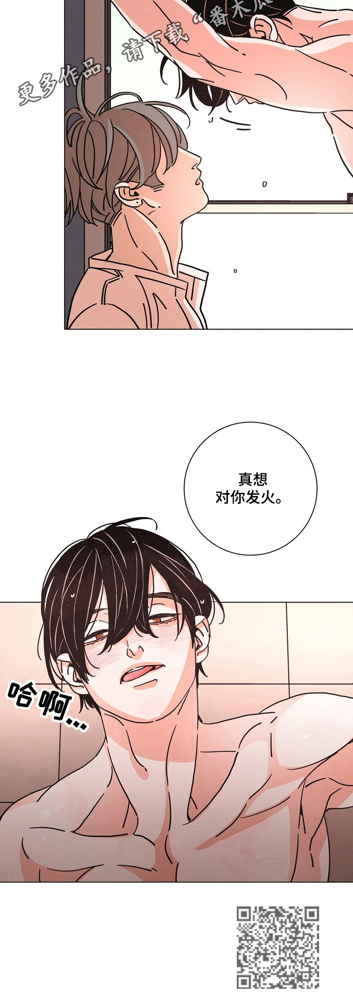 《困局逃脱》漫画最新章节第96章洗澡免费下拉式在线观看章节第【1】张图片