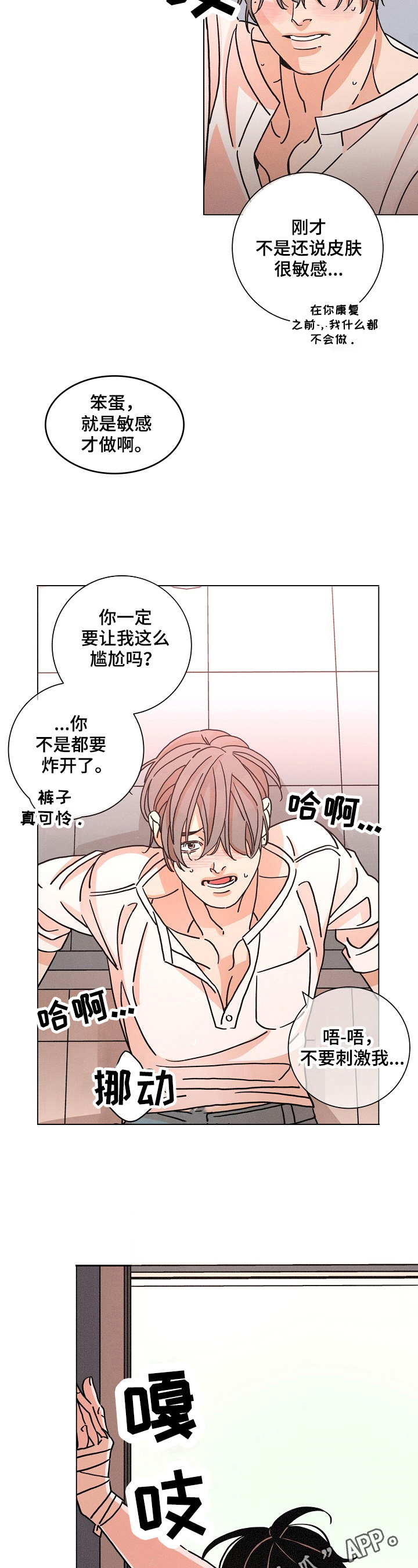 《困局逃脱》漫画最新章节第96章洗澡免费下拉式在线观看章节第【2】张图片