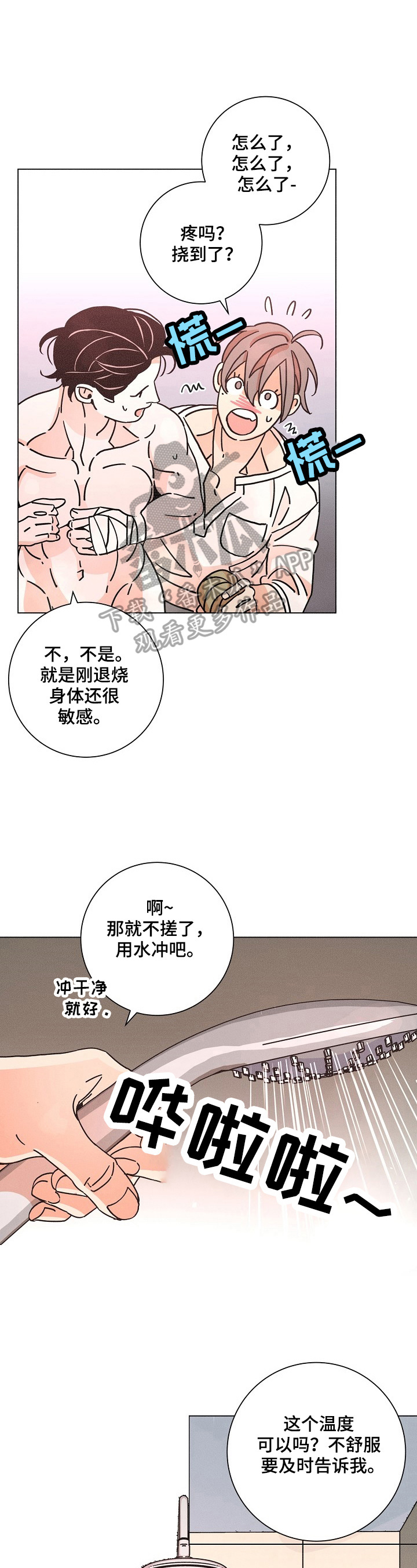 《困局逃脱》漫画最新章节第96章洗澡免费下拉式在线观看章节第【7】张图片