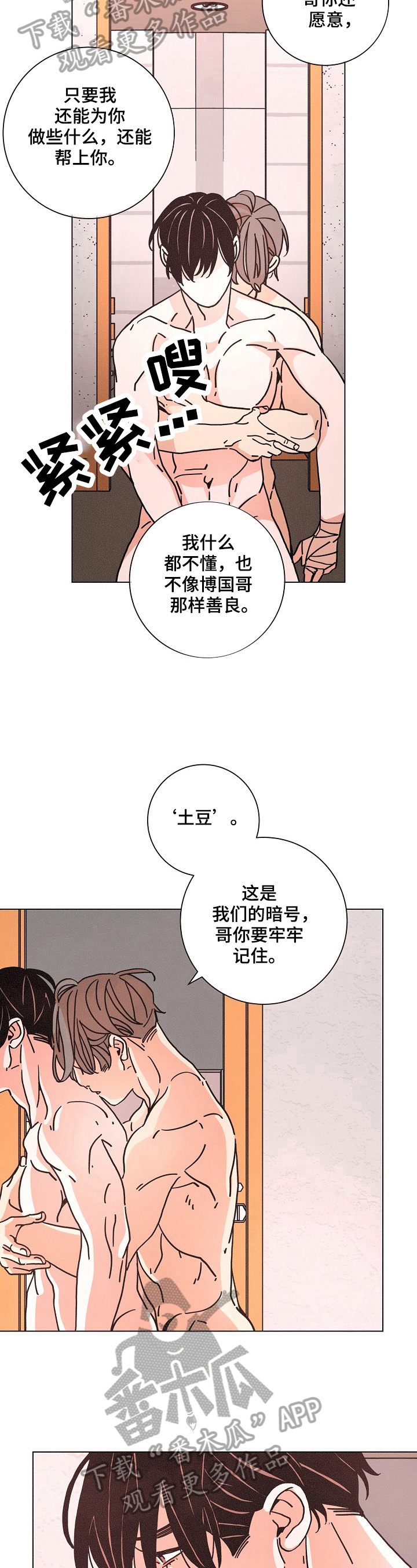 《困局逃脱》漫画最新章节第99章沉默免费下拉式在线观看章节第【6】张图片