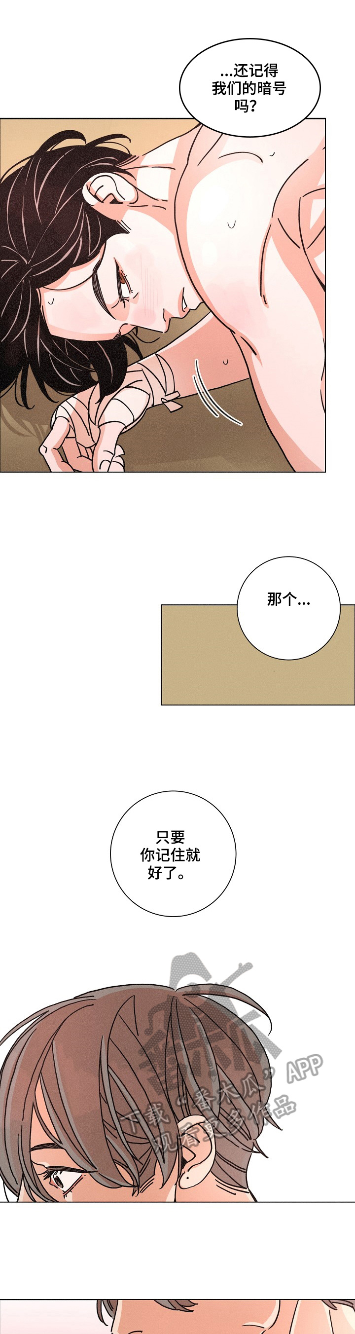 《困局逃脱》漫画最新章节第99章沉默免费下拉式在线观看章节第【9】张图片