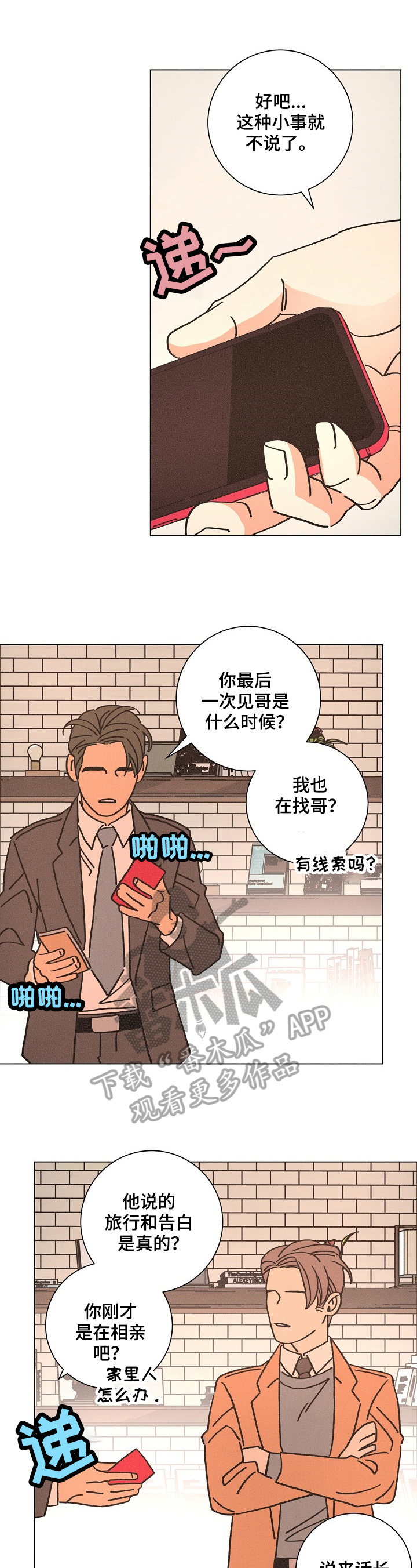 《困局逃脱》漫画最新章节第103章合作免费下拉式在线观看章节第【2】张图片