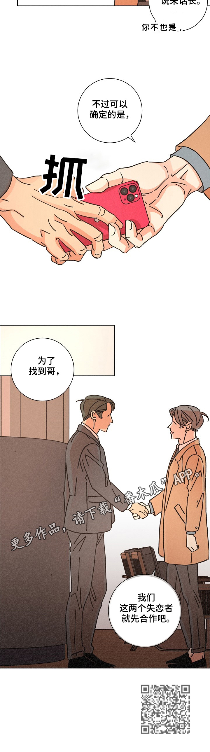 《困局逃脱》漫画最新章节第103章合作免费下拉式在线观看章节第【1】张图片